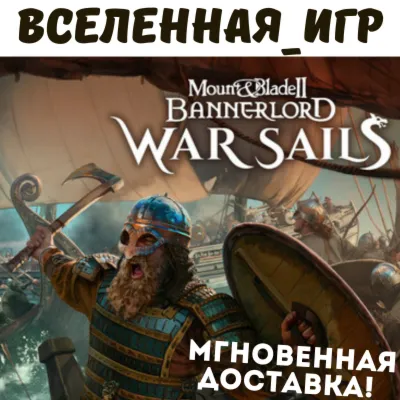 Mount & Blade II: Bannerlord - War Sails (RU) STEAM КЛЮЧ - irongamers.ru