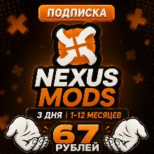 NEXUS MODS | NEXUSMODS ПОДПИСКА - 3ДН/1/12 МЕСЯЦЕВ
