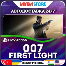 007 First Light · PS5 · TR/UA/IN/US · АВТО 24/7