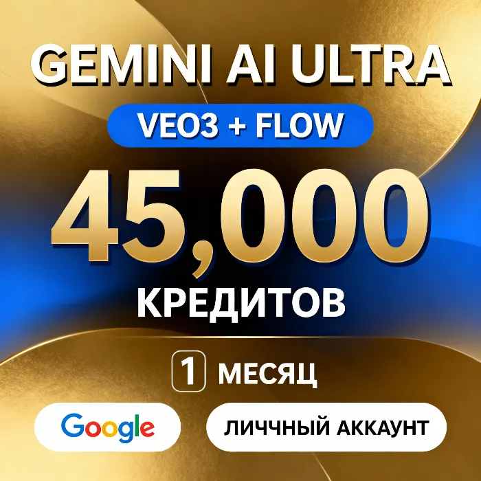 Gemini Ai ULTRA · Veo3 + FLOW · 0 кредитов Family Invite