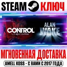 Полное издание Control + комплект Alan Wake Origins