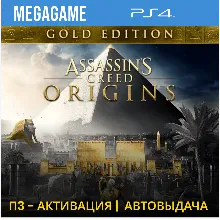 Assassins Creed Истоки Gold (PS4/RUS) П3-Активация