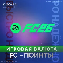 FC 26 FIFA POINTS - XBOX | FUT
