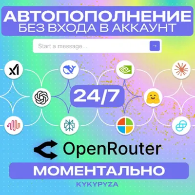 OpenRouter | АВТОПОПОЛНЕНИЕ 24/7 ОТ 10$ | БЕЗ ВХОДА | МОМЕНТАЛЬНО - irongamers.ru