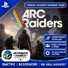 ARC Raiders | Playstation | PS5 | Турция | Украина | Индия
