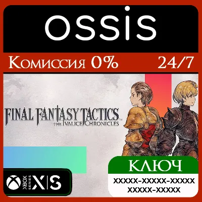 КЛЮЧ FINAL FANTASY TACTICS - The Ivalice Chronicles XBOX Код - irongamers.ru