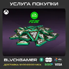 EA FC 26 POINTS 100 - 18500 (XBOX) - Любой профиль