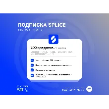 SPLICE ПОДПИСКА БЫСТРО SOUNDS+ CREATOR [1-3 МЕСЯЦЕВ]