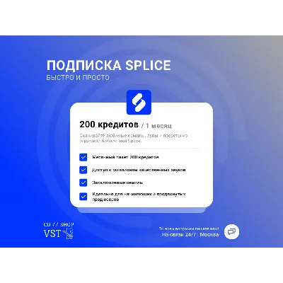 SPLICE ПОДПИСКА БЫСТРО SOUNDS+ CREATOR [1-3 МЕСЯЦЕВ] - irongamers.ru