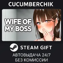 Wife of My Boss STEAM GIFT AUTO RU+МИР