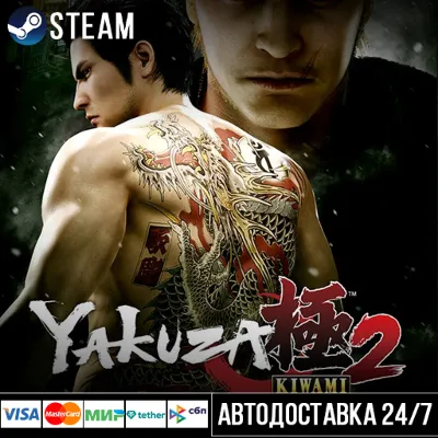 Yakuza Kiwami 2 СТИМ Steam Gift - irongamers.ru