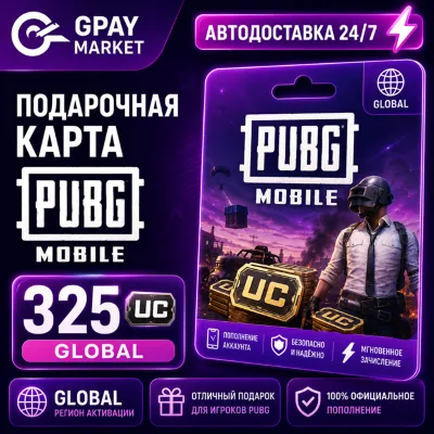 PUBG Mobile: 325 UC подарочный код (gift card) GLOBAL - irongamers.ru