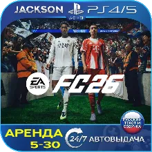 FC 26 / FIFA 26 (PS4/PS5) RUS | Аренда 5 дней+
