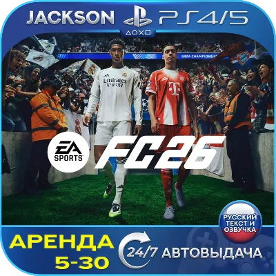 FC 26 / FIFA 26 (PS4/PS5) RUS | Аренда 5 дней+ - irongamers.ru