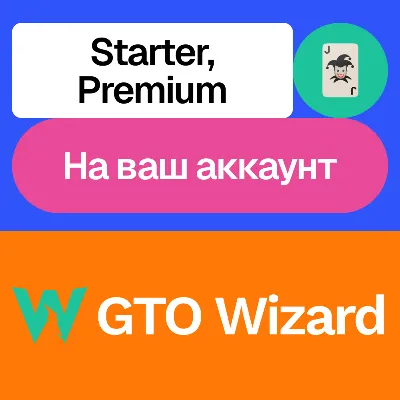 🃏GTO Wizard | Starter, Premium | Месяц | На ваш акк - irongamers.ru
