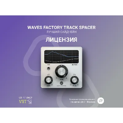 Wavesfactory TrackSpacer 🔑 Официальный ключ - irongamers.ru