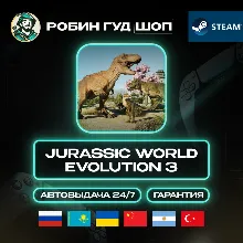 JURASSIC WORLD EVOLUTION 3 STEAM GLOBAL АВТО 24/7