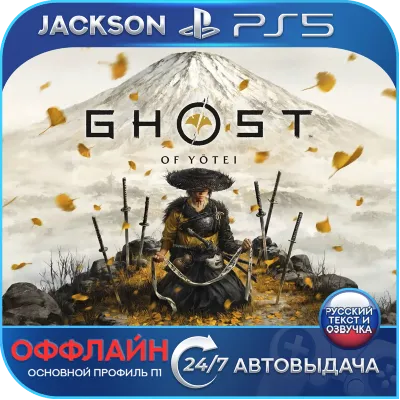 Ghost of Yotei (PS5) RUS | Оффлайн⭕ - irongamers.ru