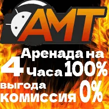 Android multi Tool на 4ч AMT 100% ВЫГОДА