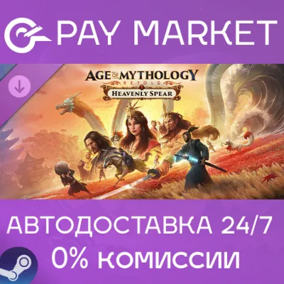 Age of Mythology: Retold - Heavenly Spear | Steam АВТО - irongamers.ru