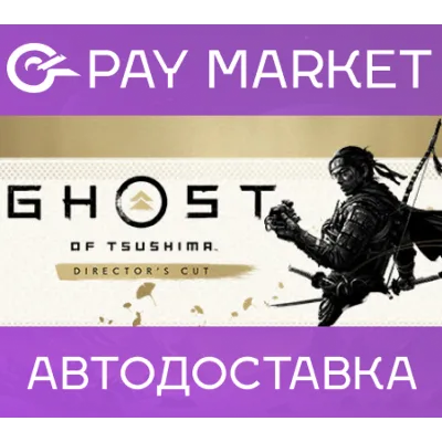 Ghost of Tsushima DIRECTOR`S CUT |Steam ключ без РФРБ - irongamers.ru