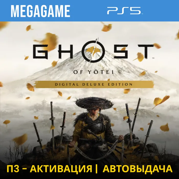 Ghost of Yotei Deluxe (PS5 · RUS) П3 - Активация