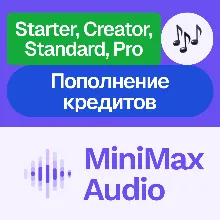 MiniMax Audio | Подписка, пополнение | На ваш акк