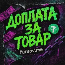 Доплата за товар