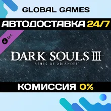 DARK SOULS III - Ashes of Ariandel Steam Ключ РФ+СНГ