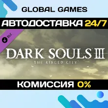 DARK SOULS III - The Ringed City Steam Ключ РФ+СНГ