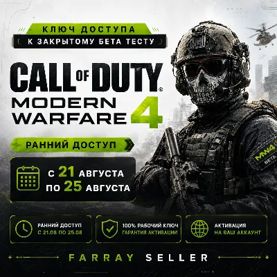 CALL OF DUTY: Modern Warfare 4 | EARLY ACCESS KEY (BETA) COD MW 4 | ПК XBOX PS