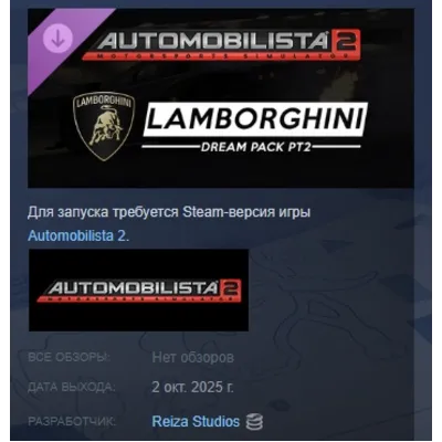 Automobilista 2 - Lamborghini Dream Pack Pt2 АВТОДОСТАВКА STEAM GLOBAL МГНОВЕННО ЛИЦЕ