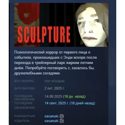 SCULPTURE | СКУЛЬПТУРА АВТОДОСТАВКА STEAM GLOBAL МГНОВЕННО ЛИЦЕНЗИЯ - irongamers.ru