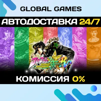 JoJo's Bizarre Adventure: All-Star Battle R Ключ РФ+СНГ - irongamers.ru