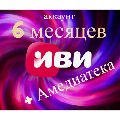 Подписка Иви на 1 месяц - irongamers.ru