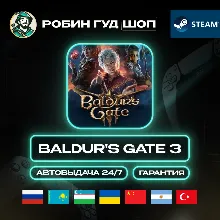 BALDUR'S GATE 3 STEAM GIFT GLOBAL АВТО 24/7