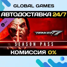 TEKKEN 7 - Season Pass Steam Ключ РФ+СНГ