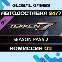 TEKKEN 7 - Season Pass 2 Steam Ключ РФ+СНГ