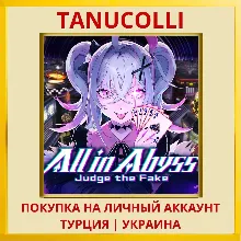 All in Abyss: Judge the Fake PS5/PS Турция/Украина