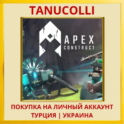 Apex Construct PS4/PS5/PS Турция/Украина - irongamers.ru
