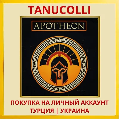 Apotheon PS4/PS5/PS Турция/Украина - irongamers.ru