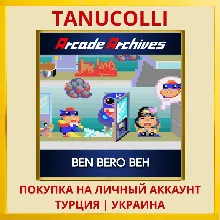 Arcade Archives Ben Bero Beh PS4/PS5/PS Турция/Украина