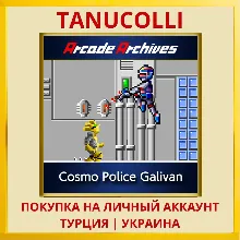 Arcade Archives Cosmo Poli... PS4/PS5/PS Турция/Украина