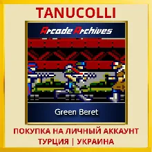 Arcade Archives Green Beret PS4/PS5/PS Турция/Украина