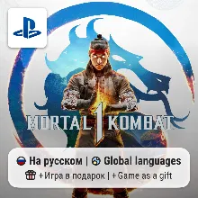 Mortal Kombat 1 (PS5) | П2-П3