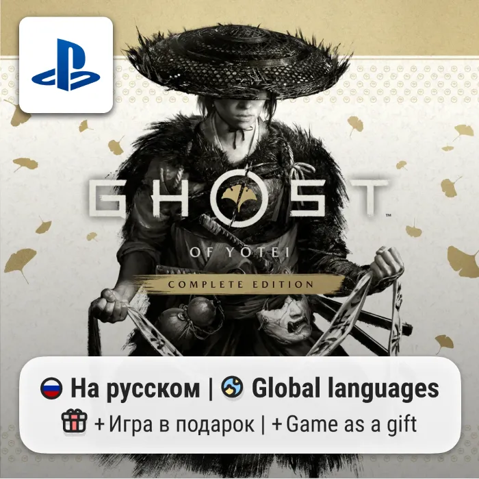 Ghost of Yotei (PS5) · П2-П3