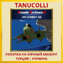 Arcade Archives2 AIR COMBAT 22 PS5/PS Турция/Украина