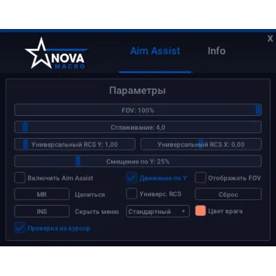 [NovaMacro] BO7 Аим-ассист СНГ - irongamers.ru
