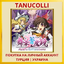 Azure Reflections PS4/PS5/PS Турция/Украина