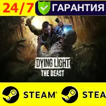 ⭐ Dying Light The Beast - STEAM (GLOBAL)